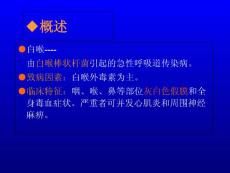 白喉患者家庭护理要点