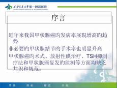 甲状腺癌诊疗宝典分化型甲状腺癌攻略