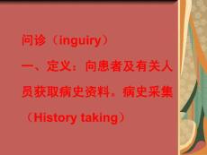 患者病史搜集關(guān)鍵要點(diǎn)解析