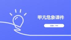 甲亢危象课件