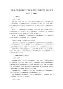 《儲能系統變流器涉網性能硬件在環檢測規范編制說明》