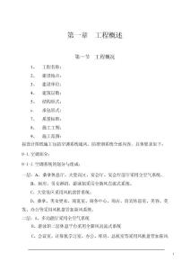 某培訓(xùn)學(xué)院通風(fēng)與空調(diào)工程施工組織設(shè)計施工方案