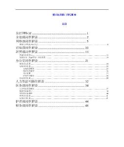 整形醫(yī)院各部門崗位職責