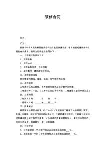 12建筑裝飾工程施工合同簡(jiǎn)易版