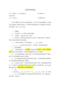 22工程勞務(wù)合同實(shí)用范本