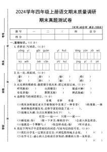 四年級(jí)上冊(cè)語(yǔ)文期末卷（洋溢）(1)