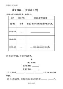 五年級(jí)語(yǔ)文上冊(cè)全冊(cè)語(yǔ)文園地專(zhuān)項(xiàng)練習(xí)