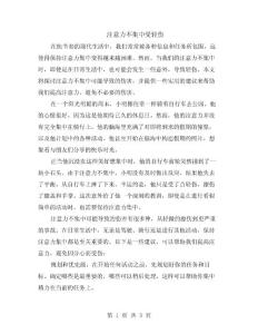 注意力不集中受轻伤