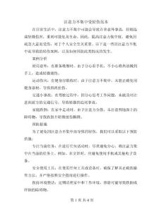 注意力不集中受轻伤范本
