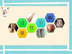 过敏性紫癜