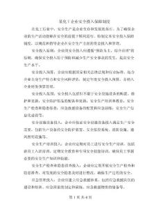 某化工企業(yè)安全投入保障制度