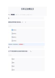 訴訟法概論期末考試試題