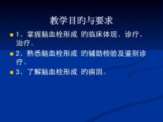 脑血栓形成讲解