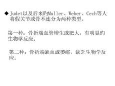 骨不连和不愈合的分类