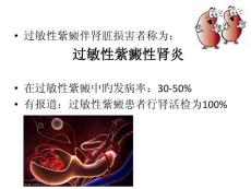 过敏性紫癜性肾炎