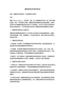 真鲷体型异常的研究