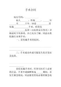 手術合同--精編范文