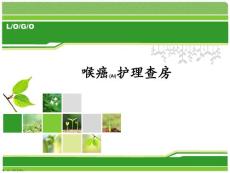 喉癌护理诊断