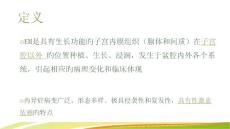 子宫内膜异位症