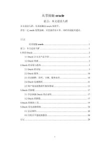 从零接触Oracle——系列一