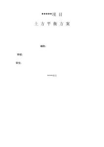 15萬平方大型項目土方平衡方案