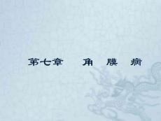 角膜病