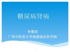 糖尿病肾病