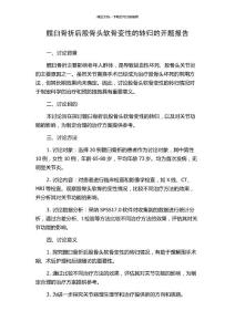 髋臼骨折后股骨头软骨变性的转归的开题报告