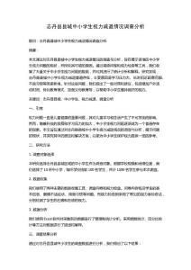志丹县县城中小学生视力减退情况调查分析