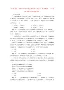 江蘇專版2019-2020學(xué)年高考政治一輪復(fù)習(xí)-單元檢測三收入與分配-新人教版必修1