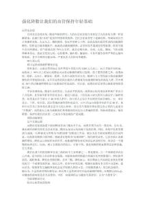 強化降脂讓我們的血管保持年輕基礎