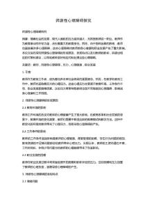 师源性心理障碍探究