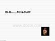 围生期心肌病诊断及治疗个案分析ppt