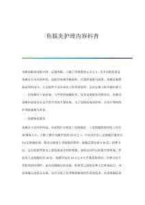 角膜炎护理内容科普