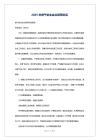 2025年燃氣安全會議領導講話
