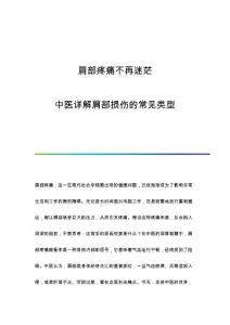 肩部疼痛不再迷茫：中医详解肩部损伤的常见类型