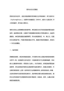 肾积水诊治完整版