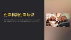 《伤寒和副伤寒知识》课件