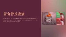 《胃食管反流病》课件
