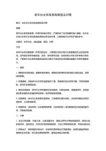 老年妇女排尿困难病因及对策
