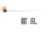 霍乱【26页】