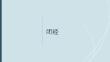 闭经【25页】