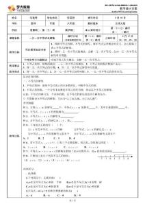 06一元一次不等式及解集