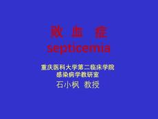 败血症【34页】