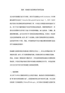 最新：肢端肥大症药物治疗研究进展