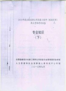 2010年注册设备师（暖通空调）专业考试真题---专业知识（下）