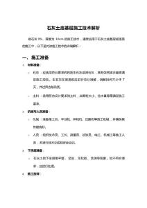 石灰土底基層施工技術(shù)解析