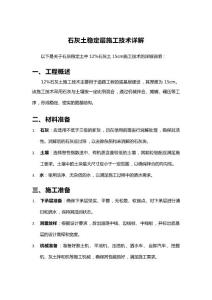 石灰土穩(wěn)定層施工技術(shù)詳解