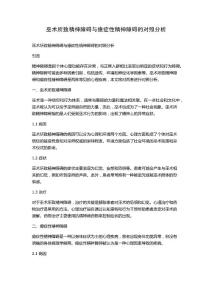 巫术所致精神障碍与癔症性精神障碍的对照分析
