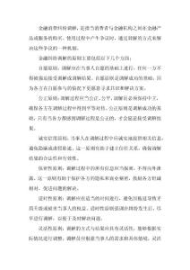 金融調(diào)解培訓參考資料